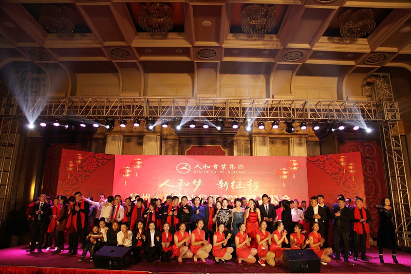 乐玩(中国)集团2016年会 