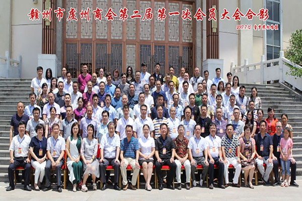 赣州市虔州商会第二届第一次会员大会——乐玩(中国)集团董事长饶荣华担任商会会长 