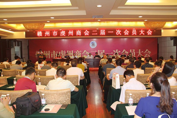 赣州市虔州商会第二届第一次会员大会——乐玩(中国)集团董事长饶荣华担任商会会长 