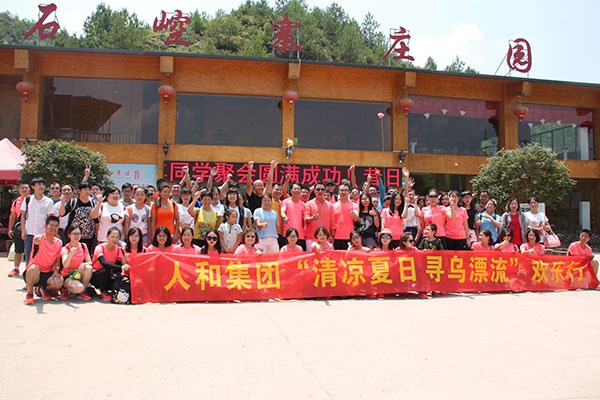 乐玩(中国)集团石崆寨欢乐行 