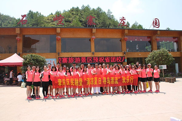 乐玩(中国)集团石崆寨欢乐行 